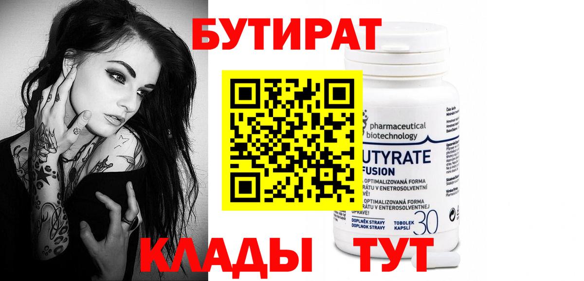 Клин  БУТИРАТ жидкий экстази  Вход с VPN 