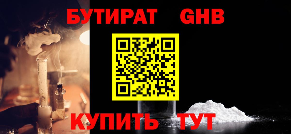 Бутират оксана Клин