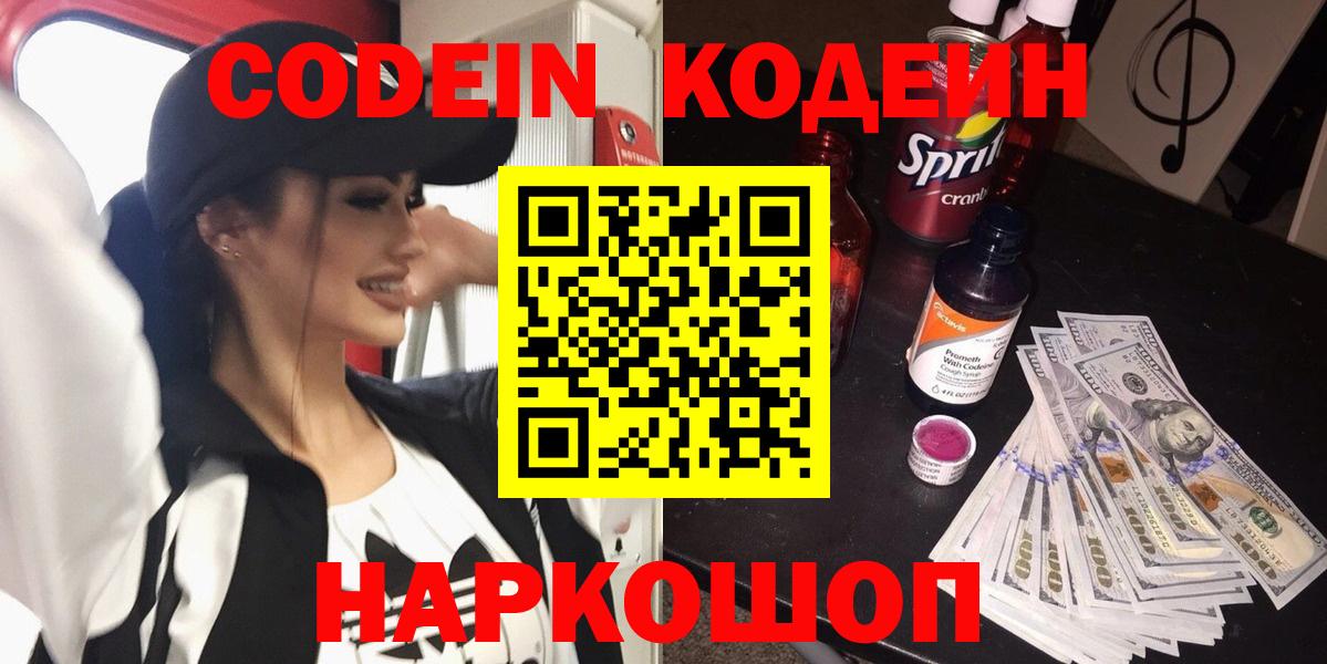 как найти   Вход с VPN  Клин  Кодеин напиток Lean (лин) 