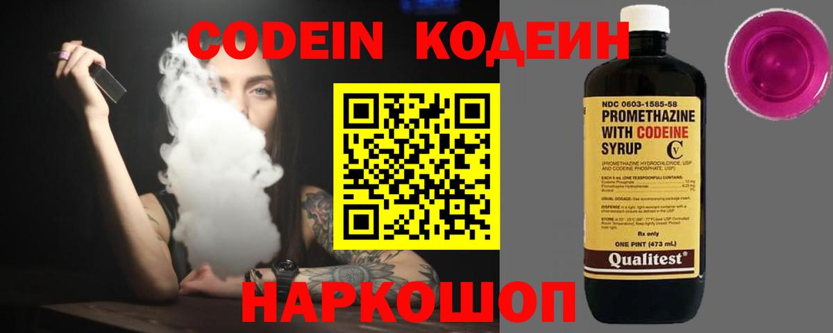 Кодеин Purple Drank Клин