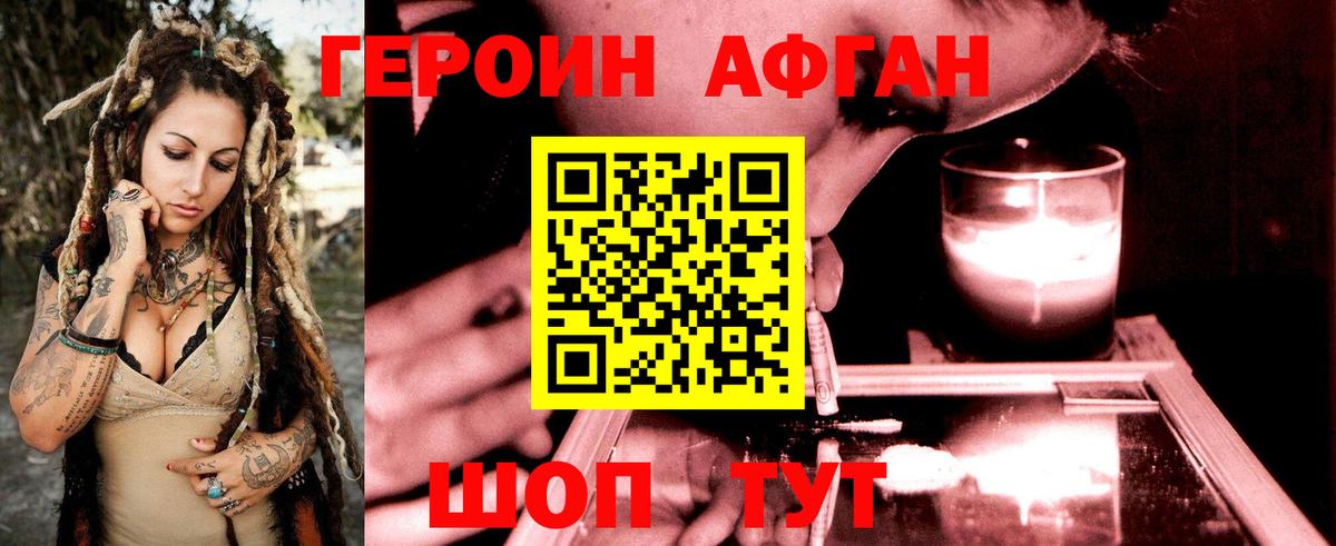 Героин Афган Клин