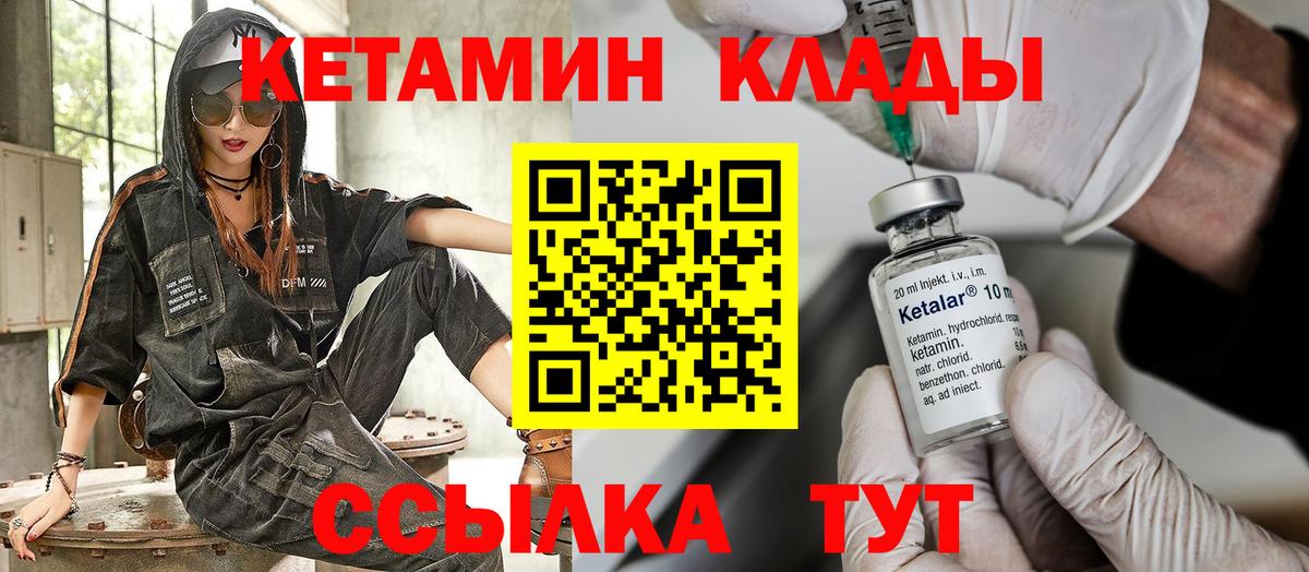 КЕТАМИН VHQ  Вход с VPN  Клин 
