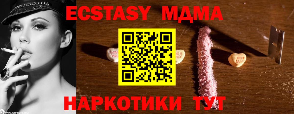 MDMA кристаллы  MDMA  Клин  Вход с VPN  MDMA молли 