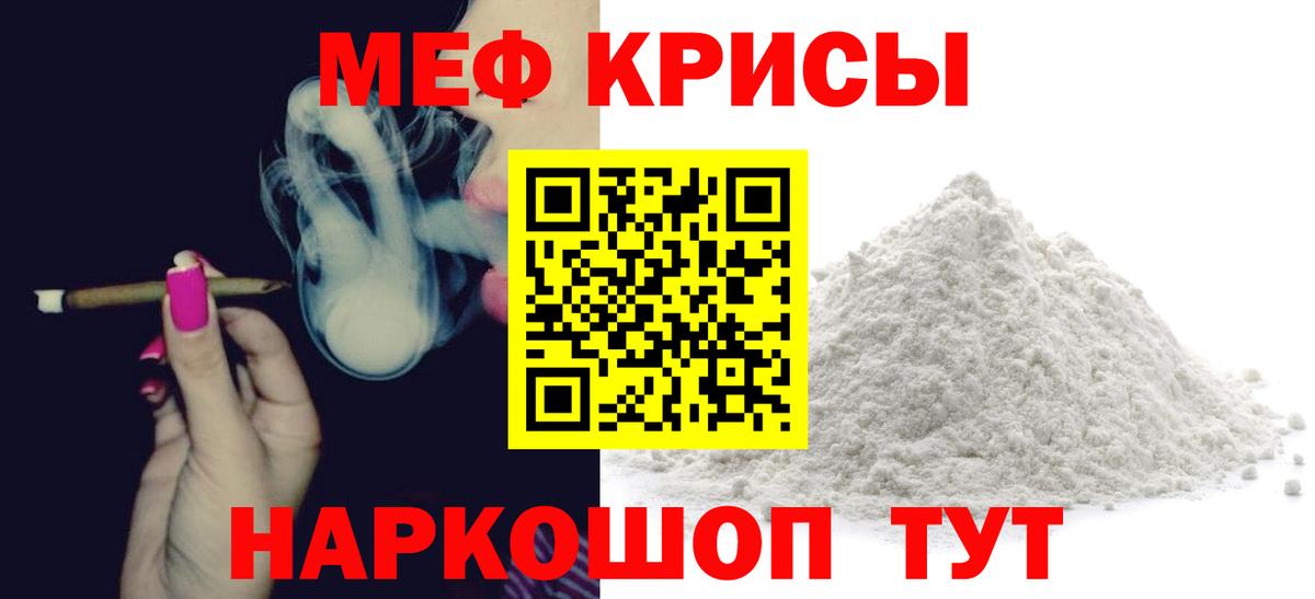 Меф  МЕФ кристаллы  Клин  Вход с VPN  Мефедрон mephedrone 