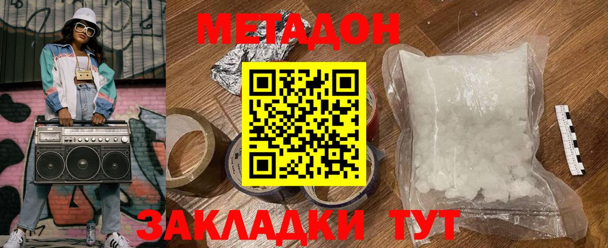 Метадон кристалл Клин